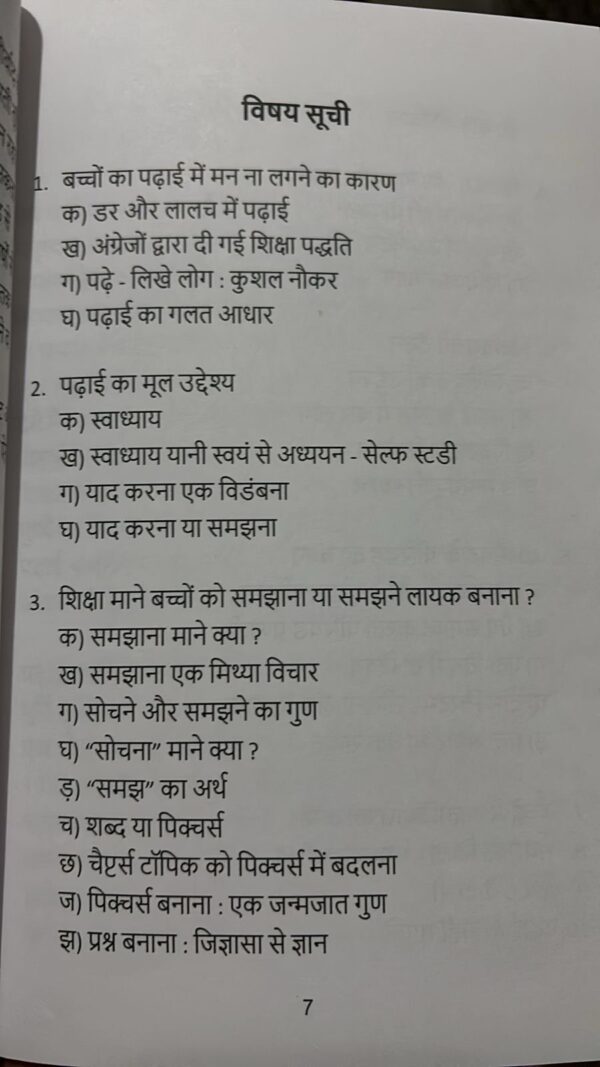 Padhai : Bojh se Bodh tak - Image 2