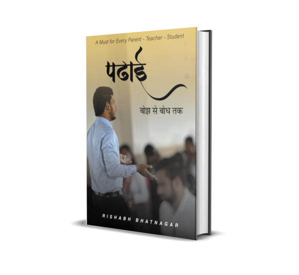 Padhai : Bojh se Bodh tak